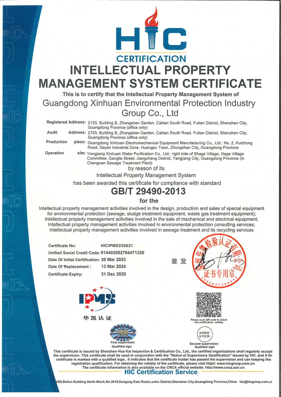 1718820643825218.png INTELLECTUAL PROPERTY MANAGEMENT SYSTEM CERTIFICATE-1.png